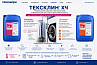 ТЕКСКЛИН® ХЧ ПРЕСПОТ